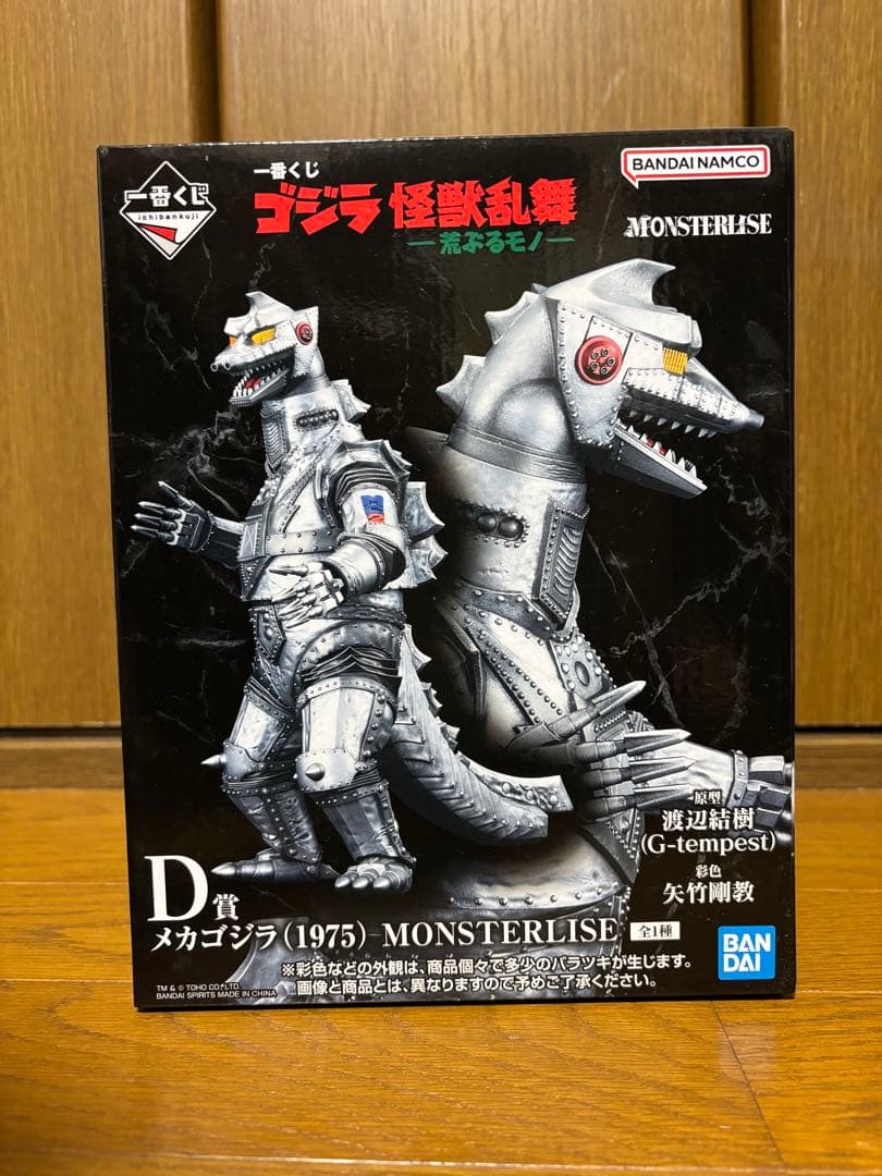 一番くじ ゴジラ 怪獣乱舞 荒ぶるモノ D賞 メカゴジラ