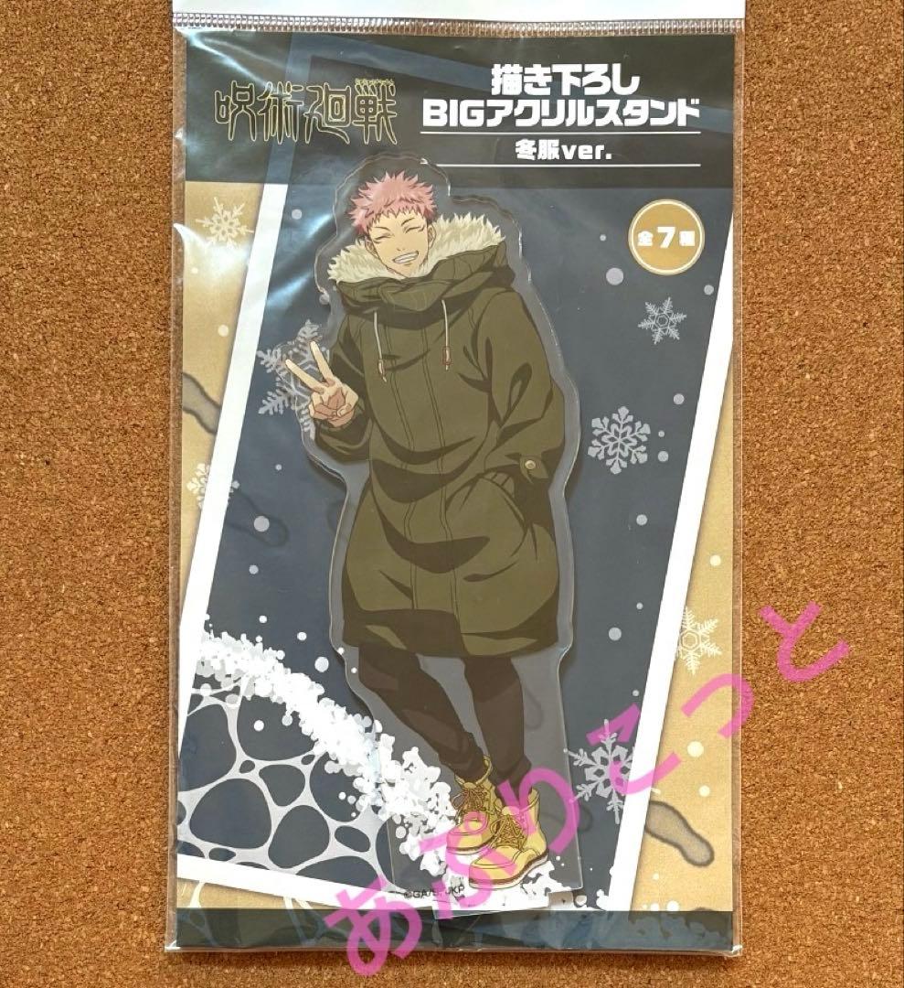 呪術廻戦　虎杖悠仁　ドン・キホーテ　アクリルスタンド