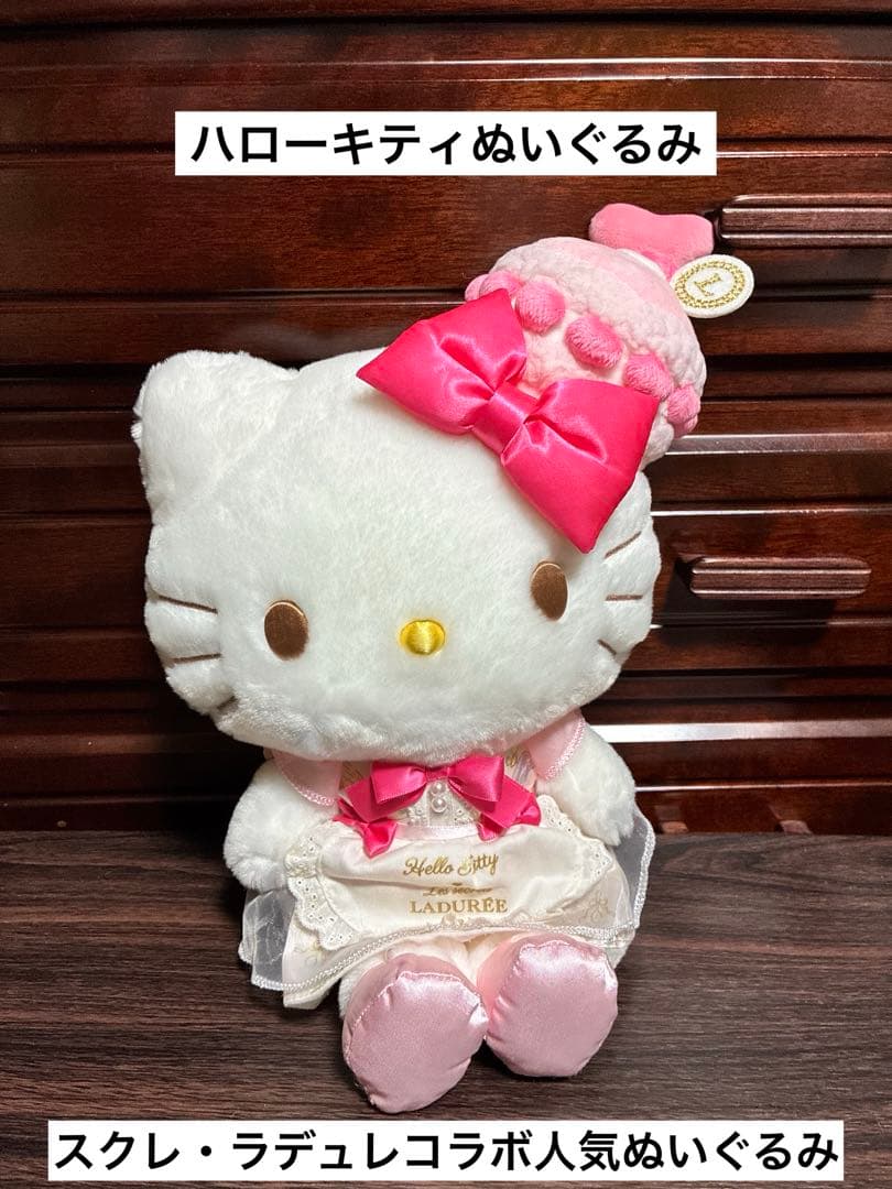 希少 激レア ハローキティ スクレ ラドゥレ コラボ スイーツ柄 ぬいぐるみ