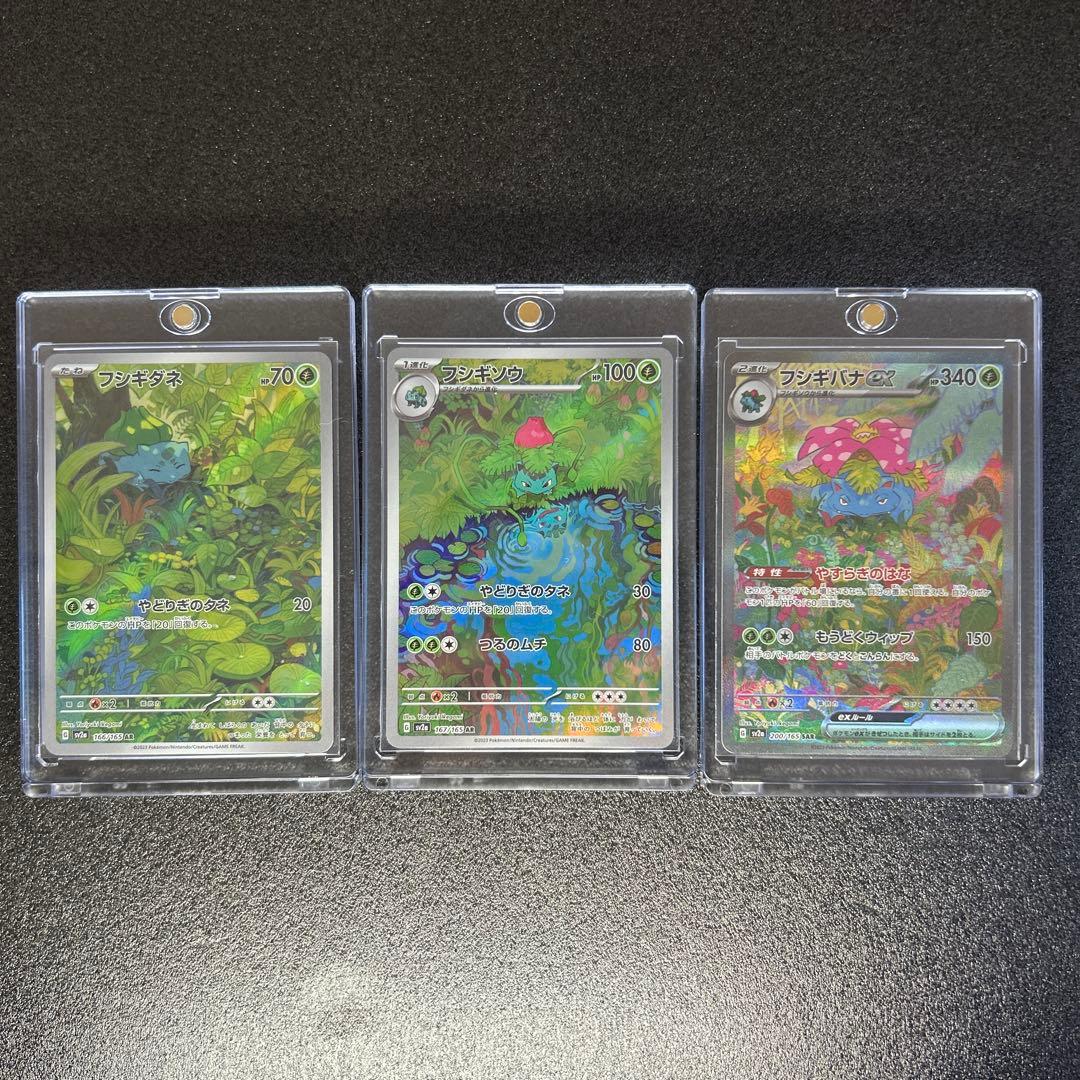 フシギバナex SAR 進化ラインセット（フシギダネ・フシギソウ・フシギバナ）