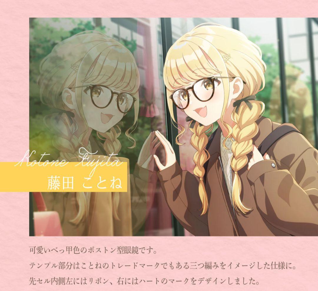 【おまけ付き】学マス 藤田ことね 眼鏡 メガネ
