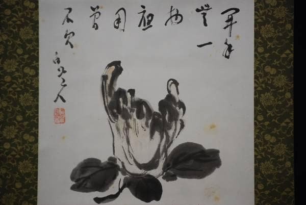 真作/津田白印/佛手柑之図/桐極箱付/布袋屋掛軸HC-740