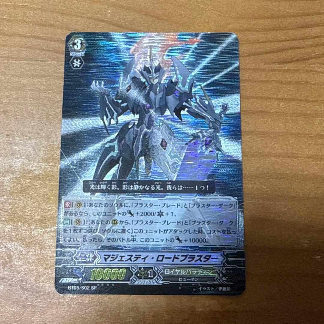 ヴァンガード　SP マジェスティ　ロードブラスター　初期