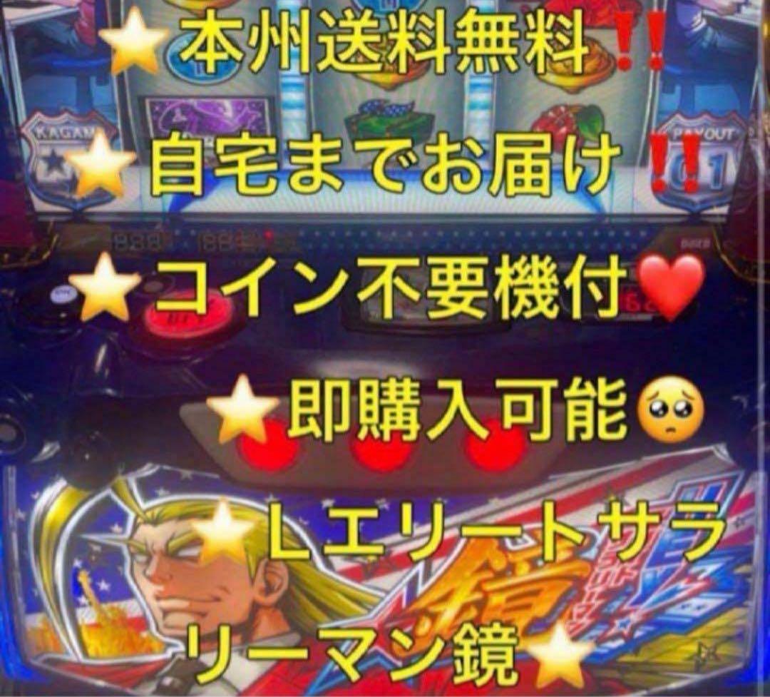 データ【本州送料込み】エリートサラリーマン鏡 パチスロ 実機