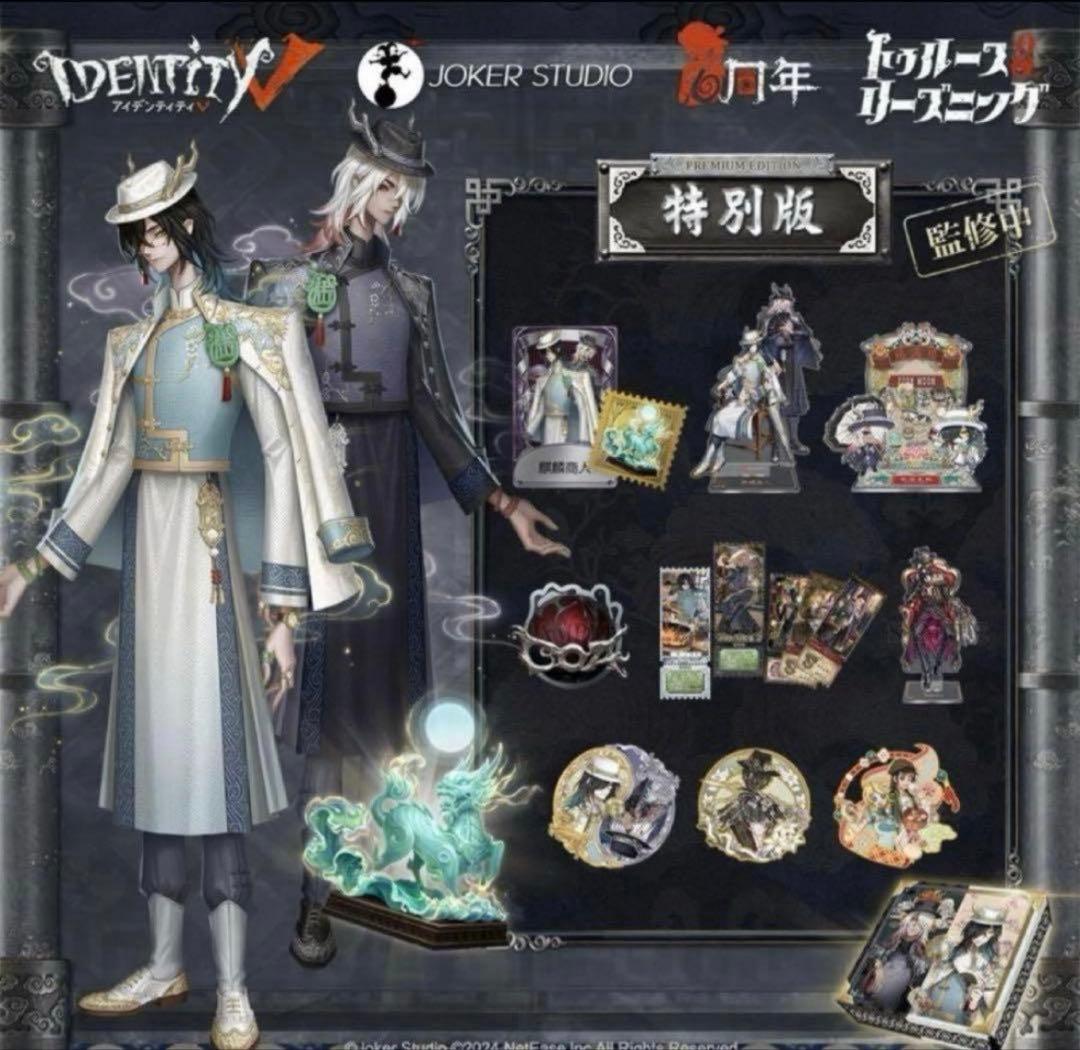 第五人格六周年限定オフラインパック