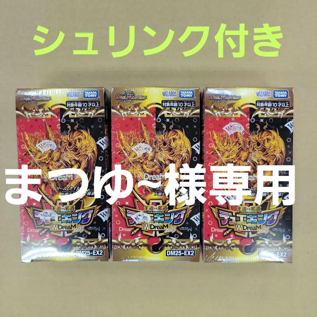 【新品未開封】デュエルマスターズ　デュエキングDream W BOX 　3BOX