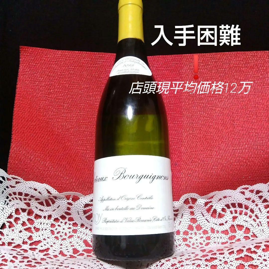 平均価格12万❗LEROY ルロワ　コトーブルギニョン白2013 ラベル不良