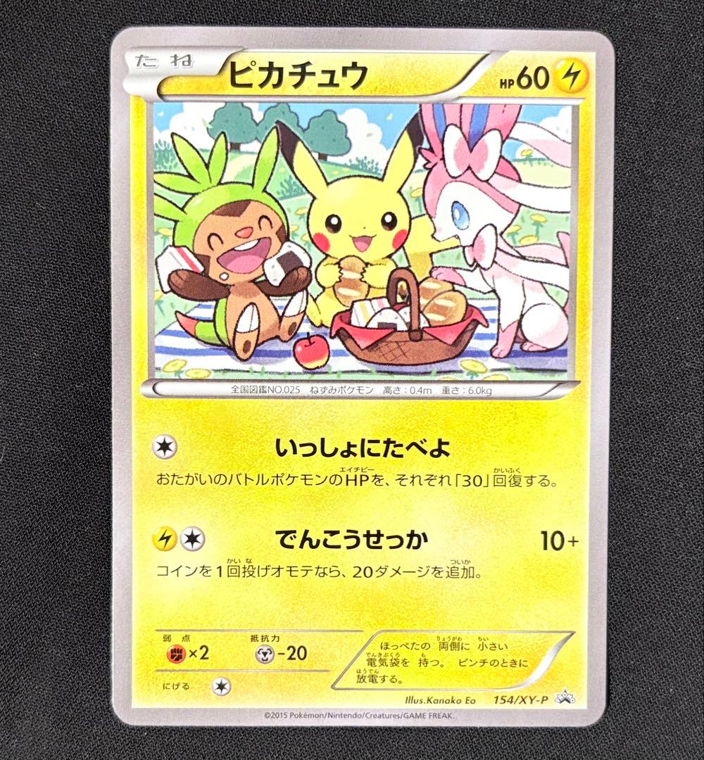 ポケモンカード ピカチュウ プロモ いっしょにたべよ セブンイレブン