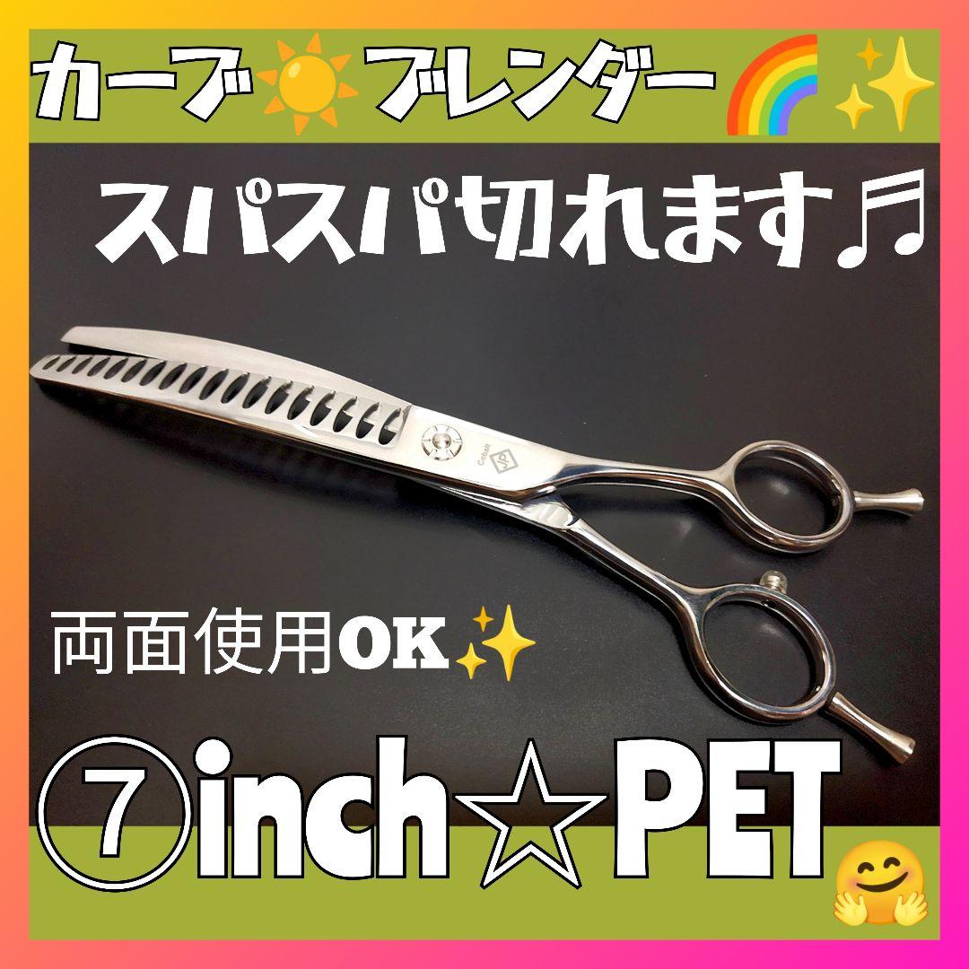 プロ用カーブセニングシザーブレンダーブレンディングトリミングママミング両面可