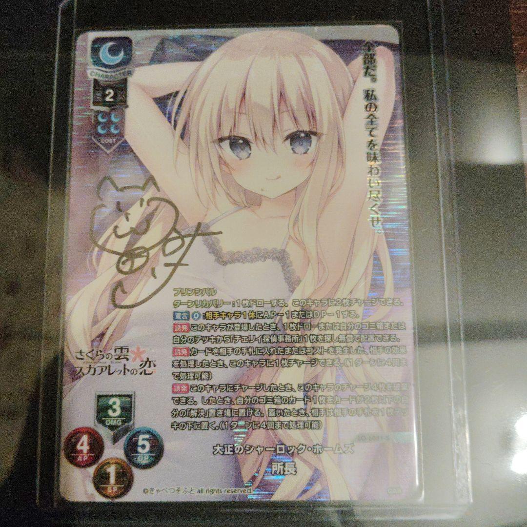 lyceeリセ キャベツソフト 所長 直筆サインカード