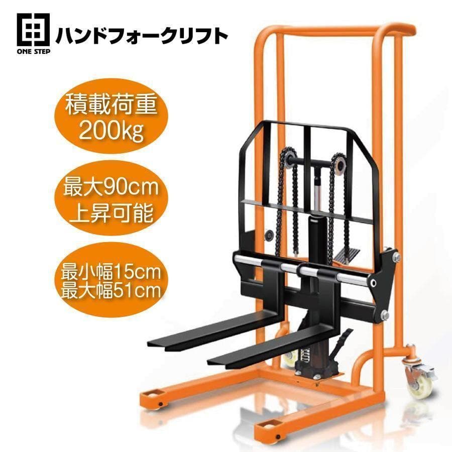 【購入前配送先要確認】 ハンドフォークリフト 200kg フォークリフト 778
