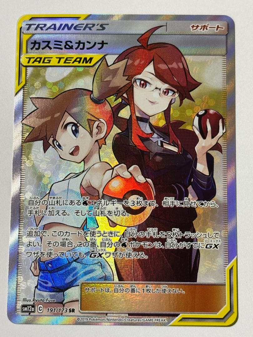 ポケモンカード TAG TEAM GXタッグオールスターズ カスミ&カンナ SR
