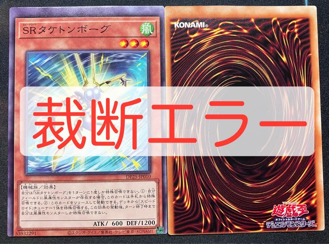 裁断エラー　9枚　DP25