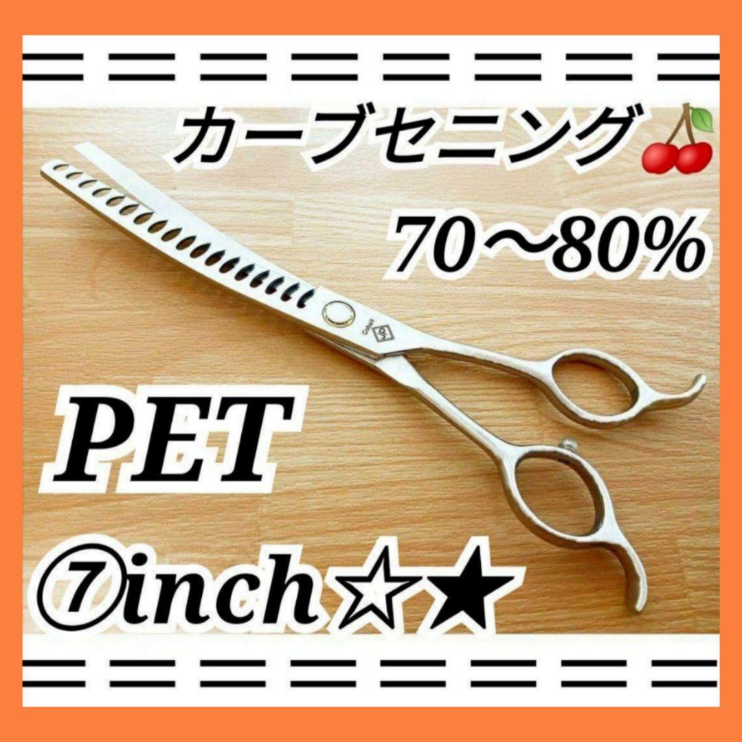 プロ用カーブセニングシザーブレンダーブレンディングトリミングペットママミング