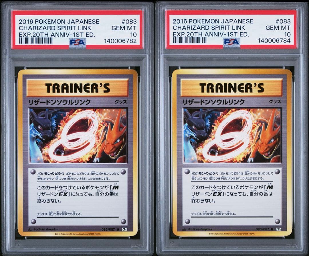 【PSA10】リザードンソウルリンク CP6 20th 2枚セット