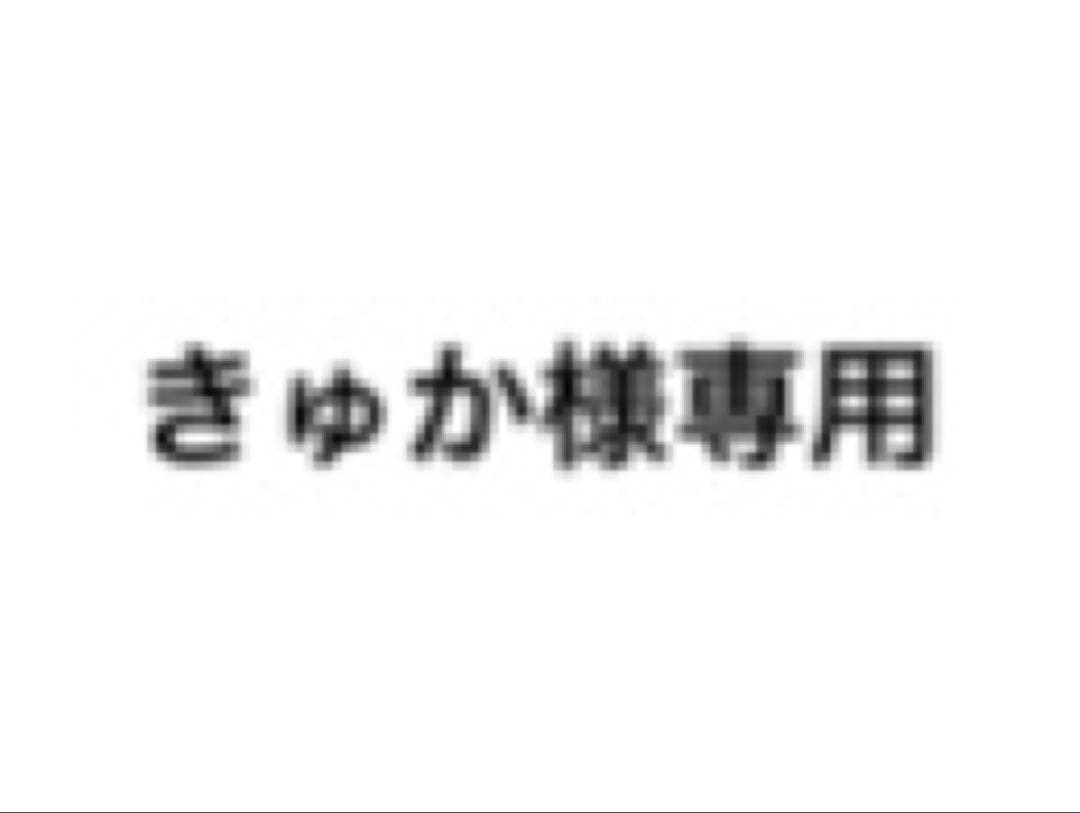 きゅか