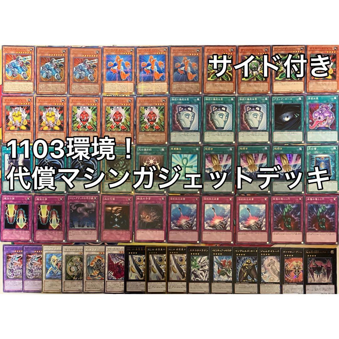 1103環境 代償マシンガジェット デッキ ゲートボール 遊戯王