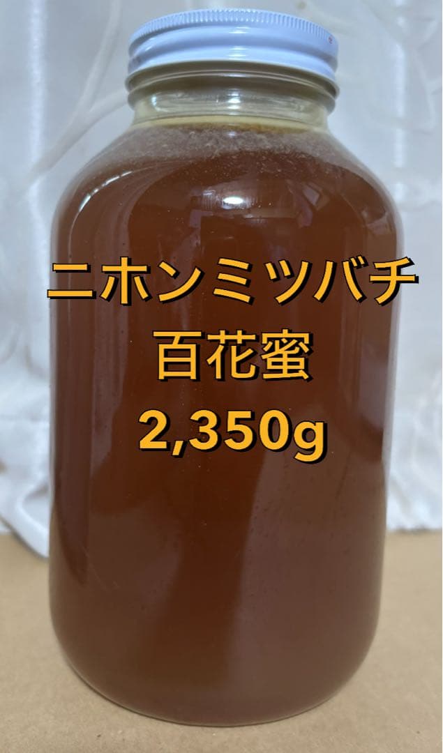 【楓】ニホンミツバチ　百花蜜　2,350g