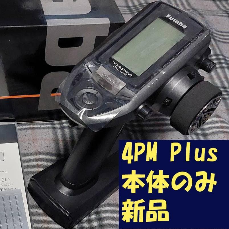 ★新品★ フタバ 4PM Plus 本体・箱・説明書