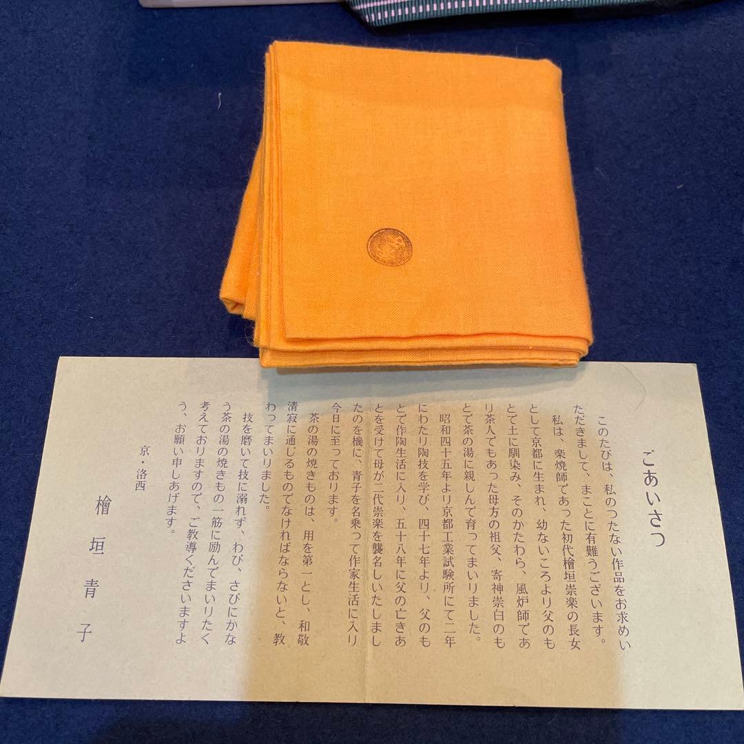 人気の女性作家【檜垣 青子】の作品『黒茶碗』共箱　※未使用品の様な状態