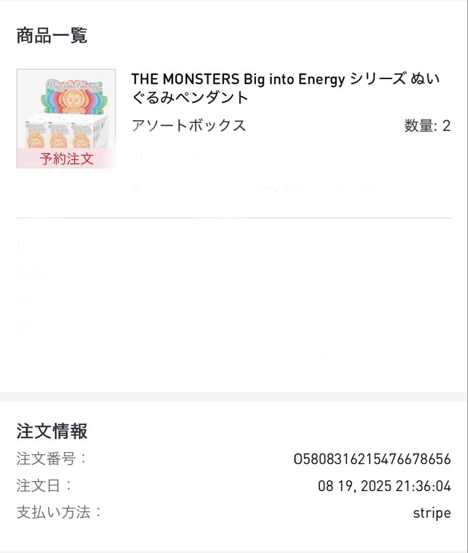 ラブブ　アソート2Box Big into Energy 段ボール未開封