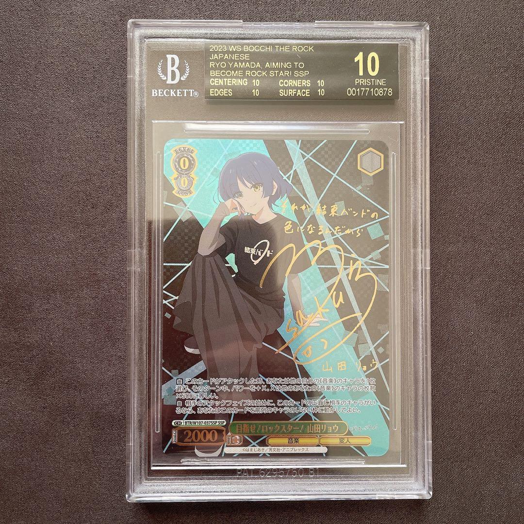 【BGS 10 ブラックラベル】山田リョウ SSP サイン bg631