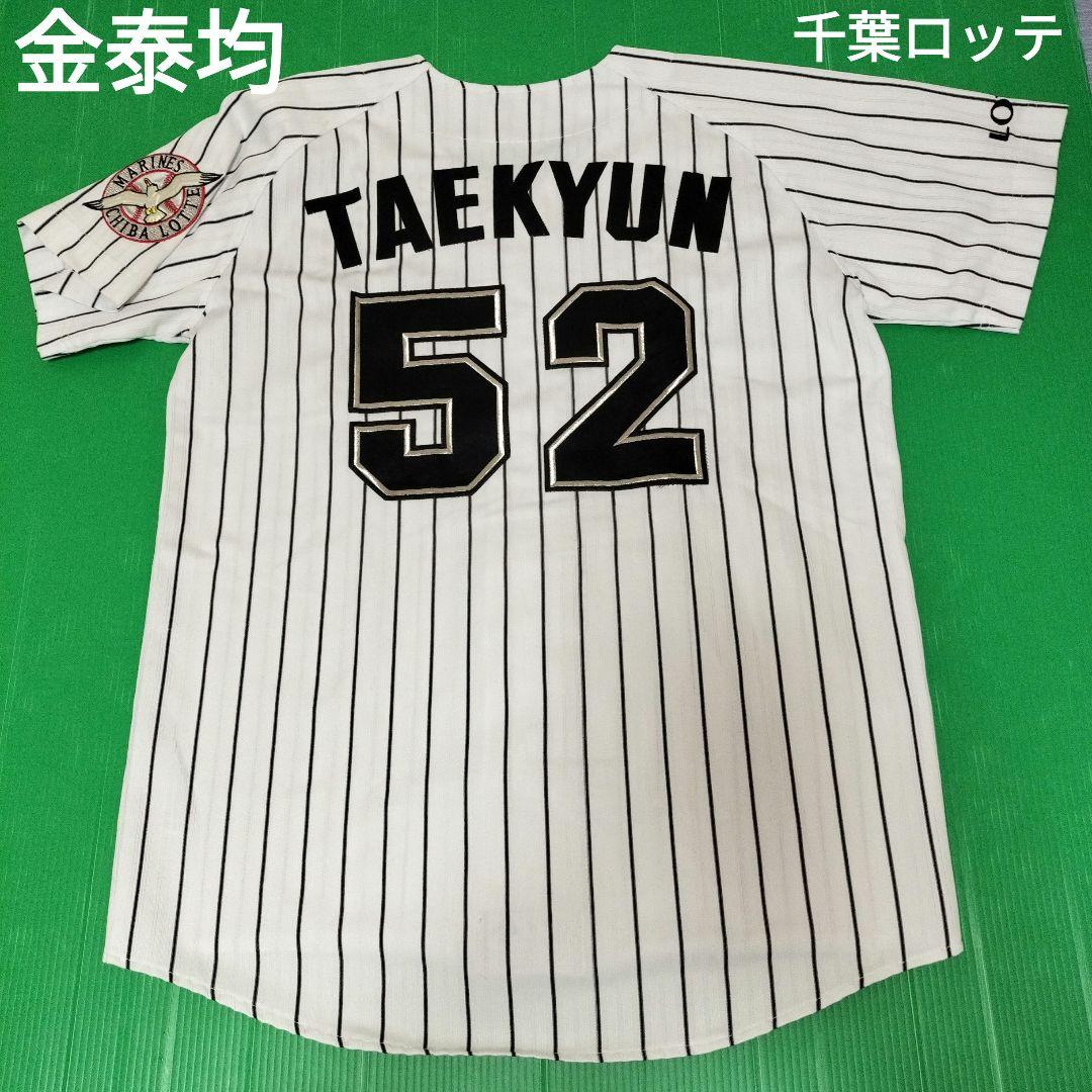 千葉ロッテマリーンズ　金泰均　キムテギュン　ユニフォーム　美品М