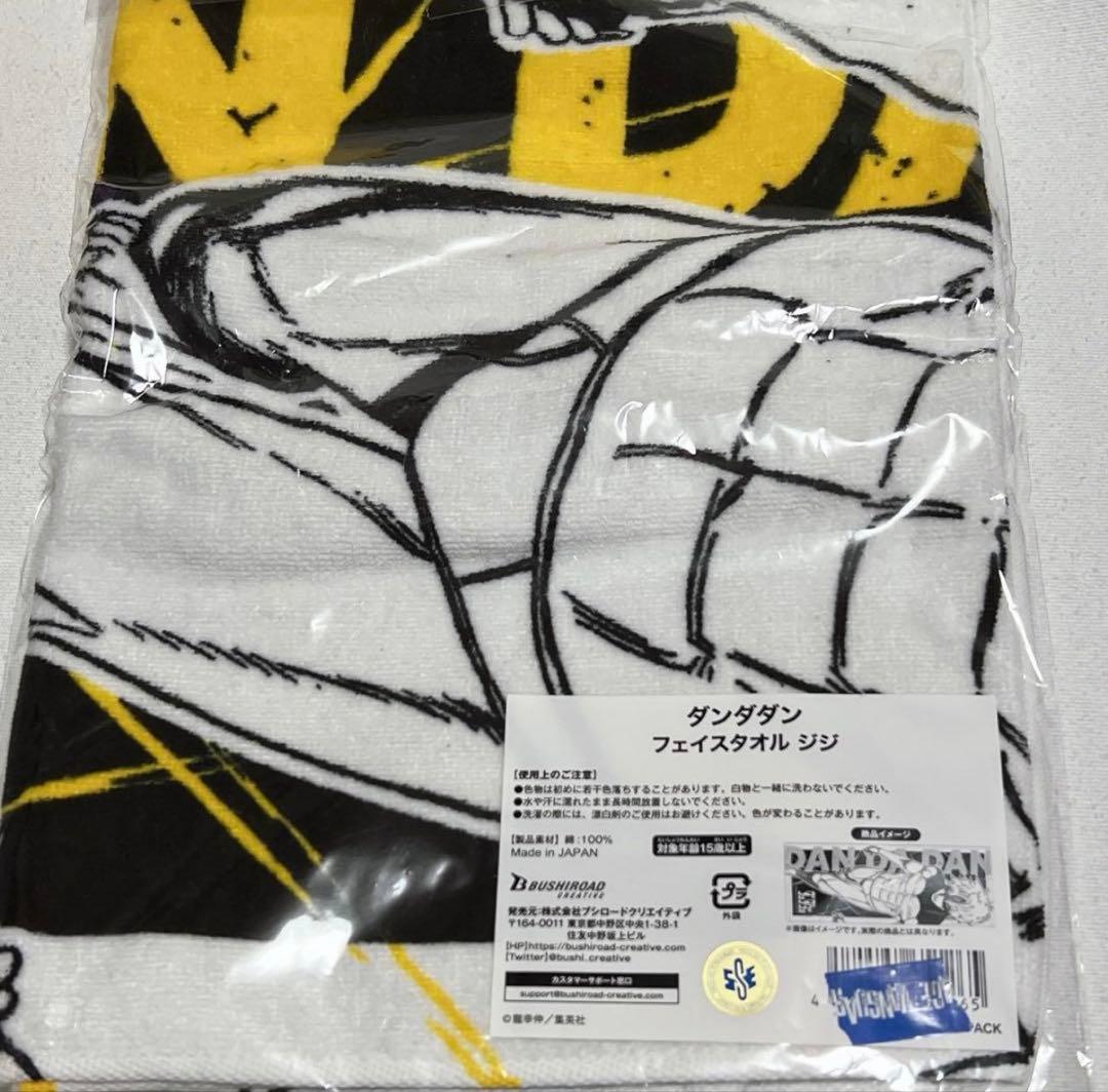 ダンダダン　ヴィレッジヴァンガード コラボ　ジジ　邪視　円城寺仁　タオル　①