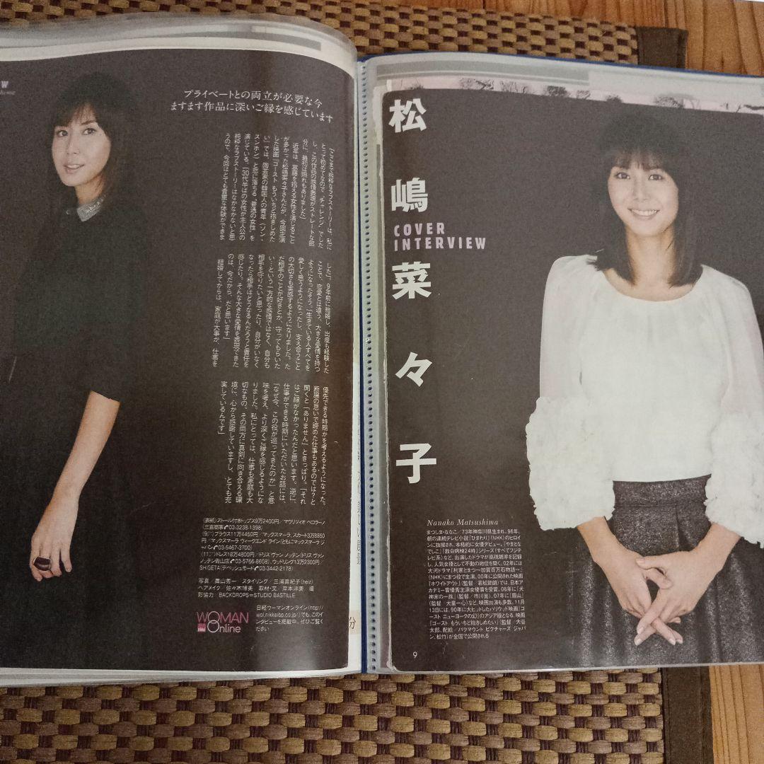 松嶋菜々子さん 切り抜きファイル80ページ