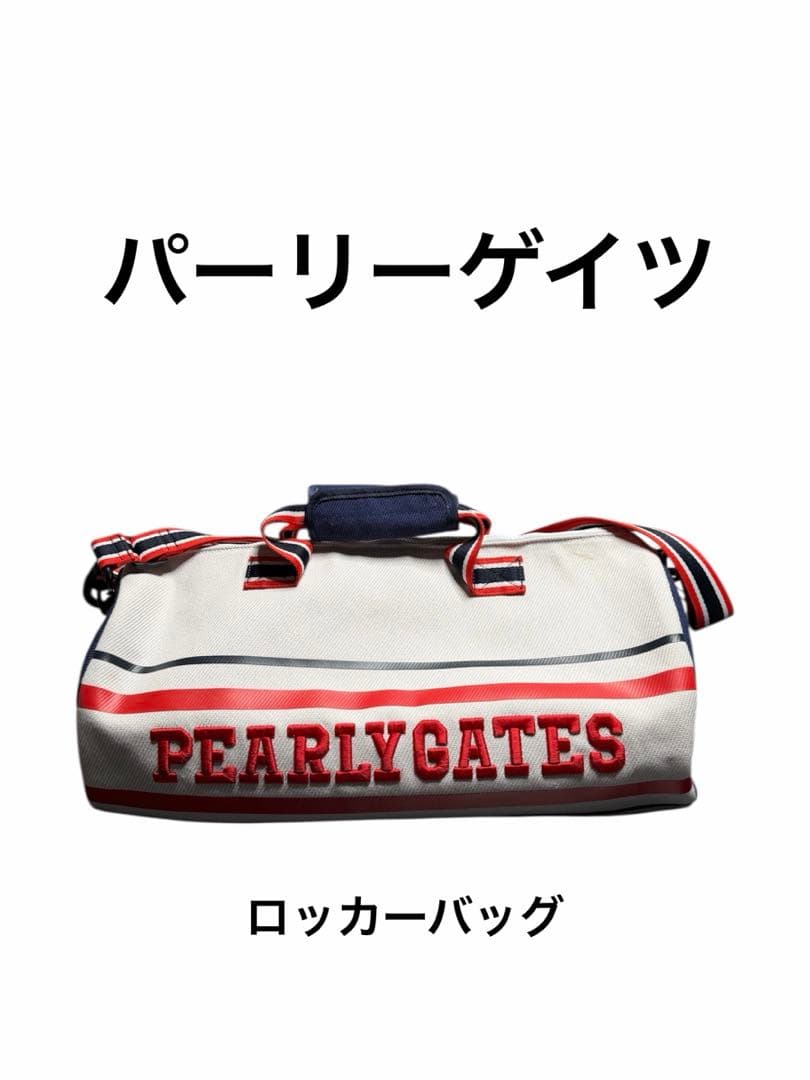 【美品】PEARLY GATES パーリーゲイツ ボストンバッグ ゴルフ