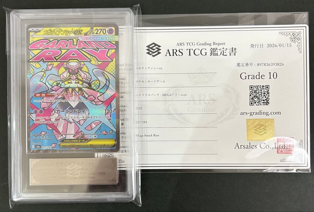 【ARS10】メガディアンシーex MA M2a 227/193 PSA
