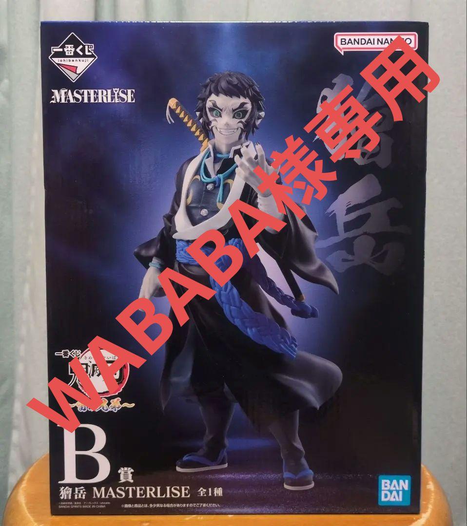 一番くじ　鬼滅の刃　〜雷の兄弟〜　獪岳 MASTERLISE B賞 フィギュア