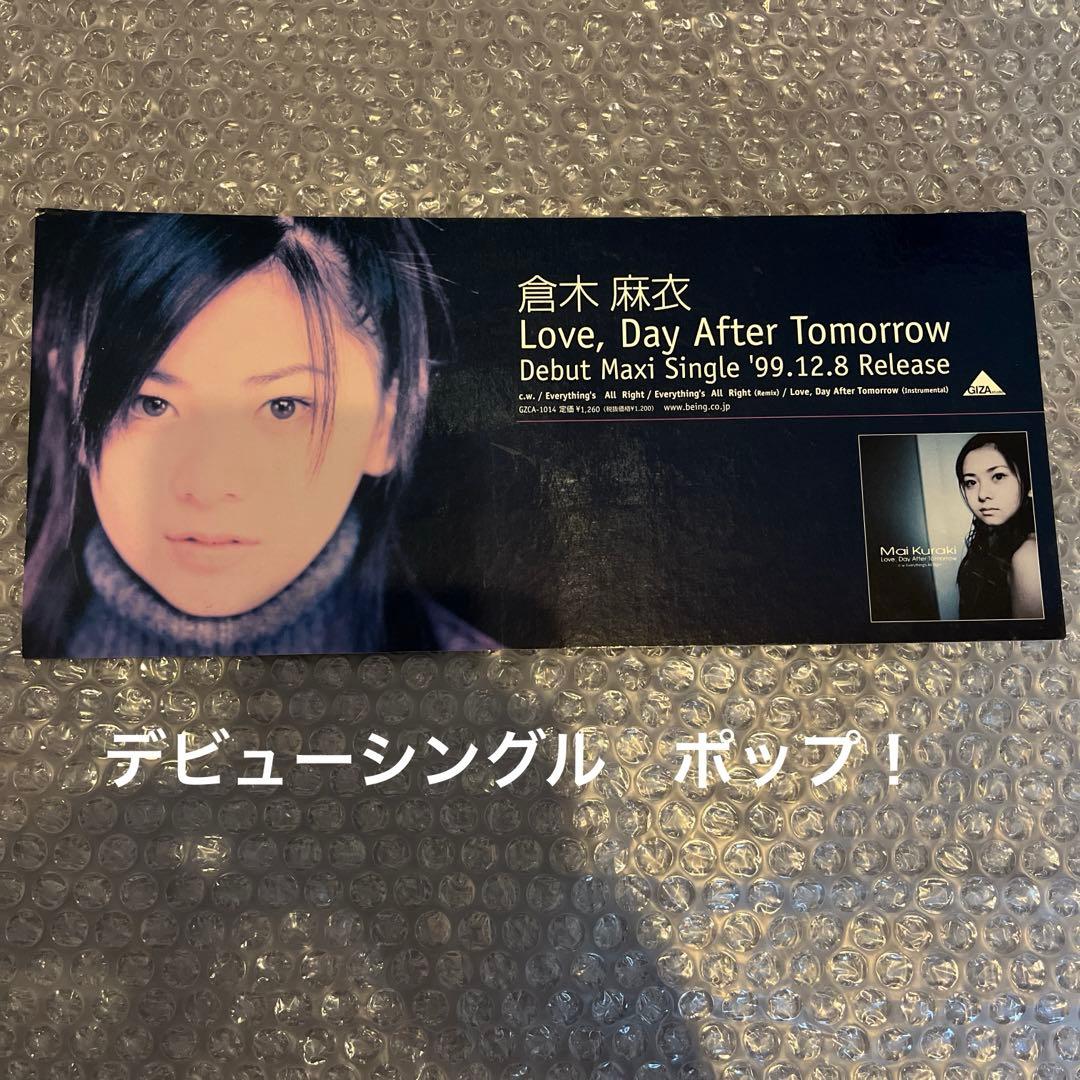 最終値引き！　激レア　倉木麻衣　デビューシングル　宣伝用ポップ