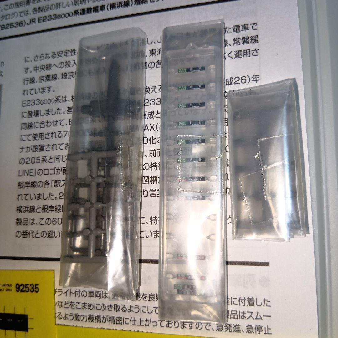 TOMIX　92535　E233系6000番台　横浜線　8両セット
