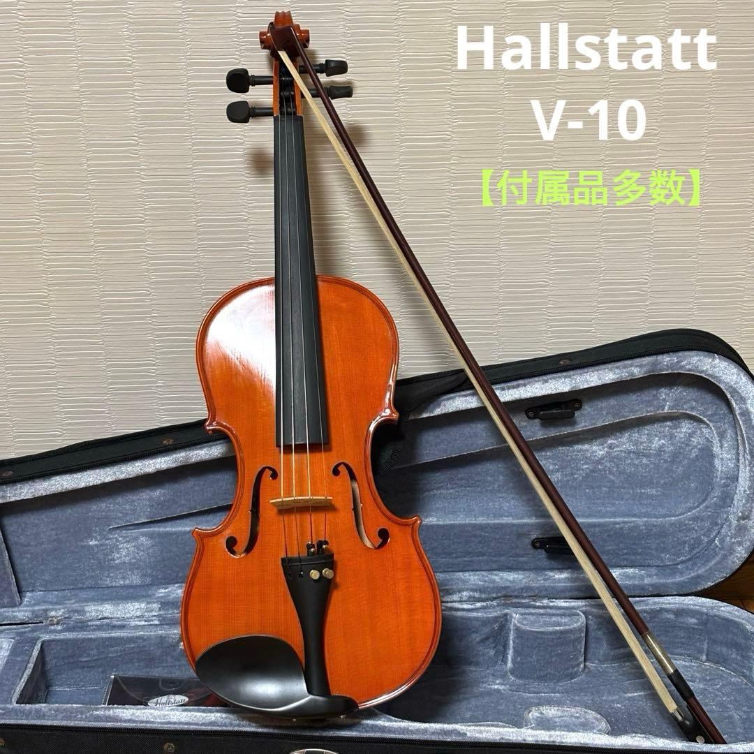 【付属品多数】ハルシュタット　バイオリン　4/4