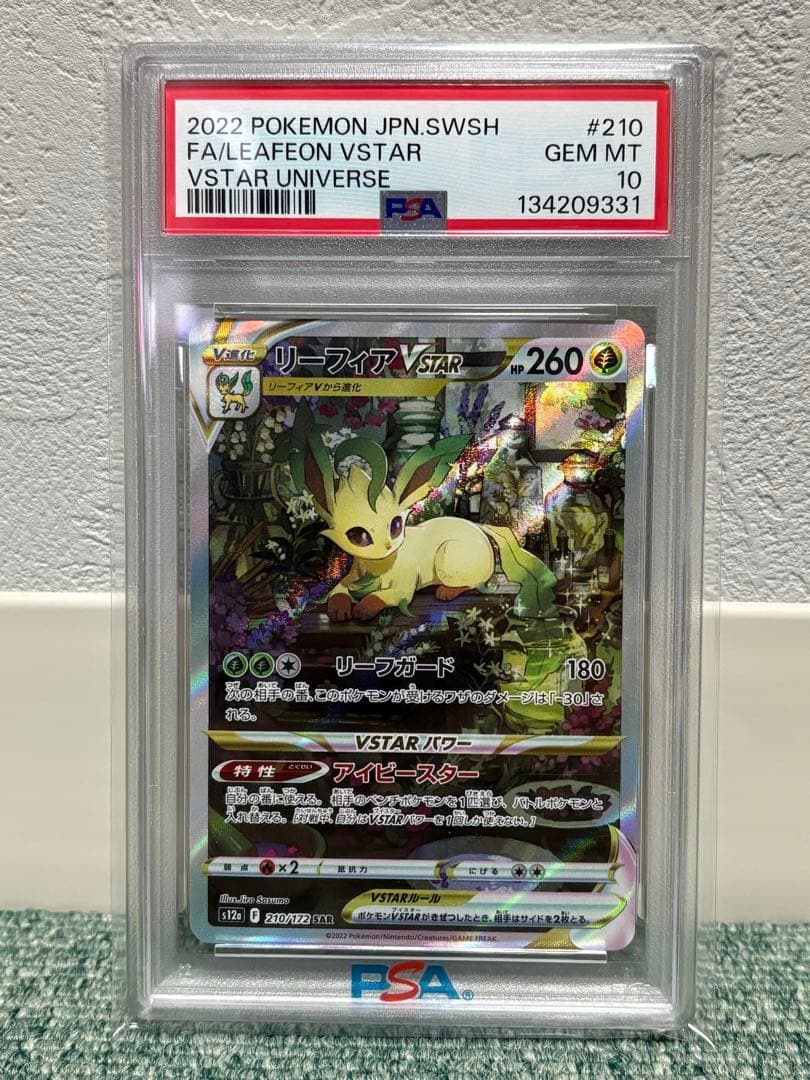 PSA10 リーフィア VSTAR SAR S12a 210/172 ポケモン