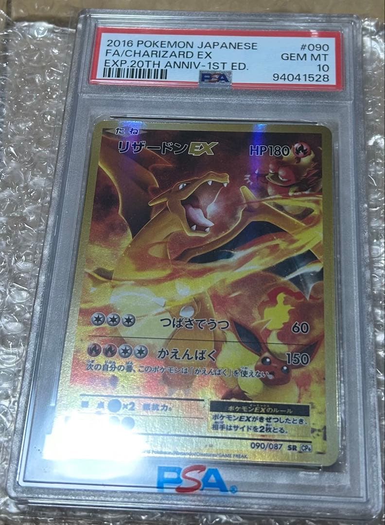 【PSA10】リザードンEX SR CP6 20th Anniversary