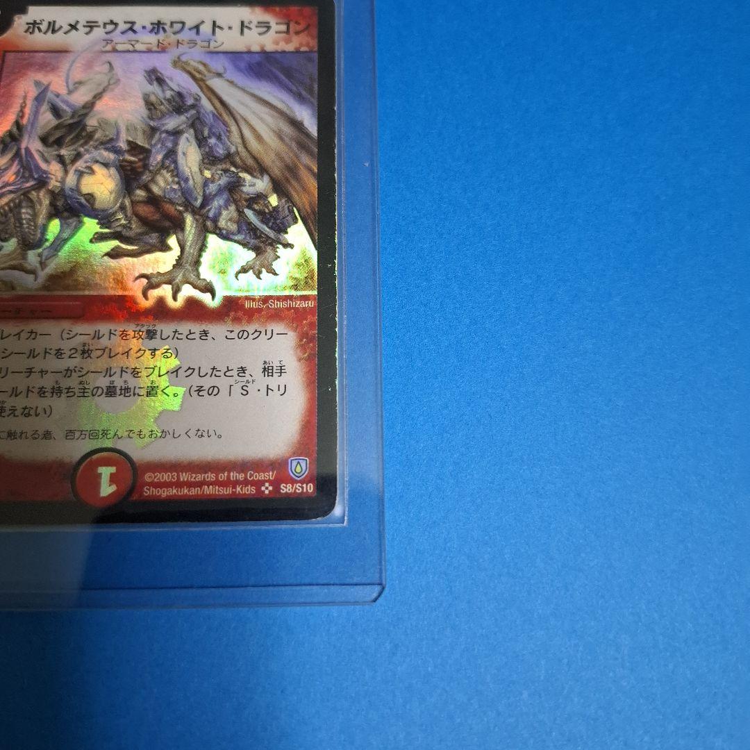 ポルメテウスホワイトドラゴン 　初期