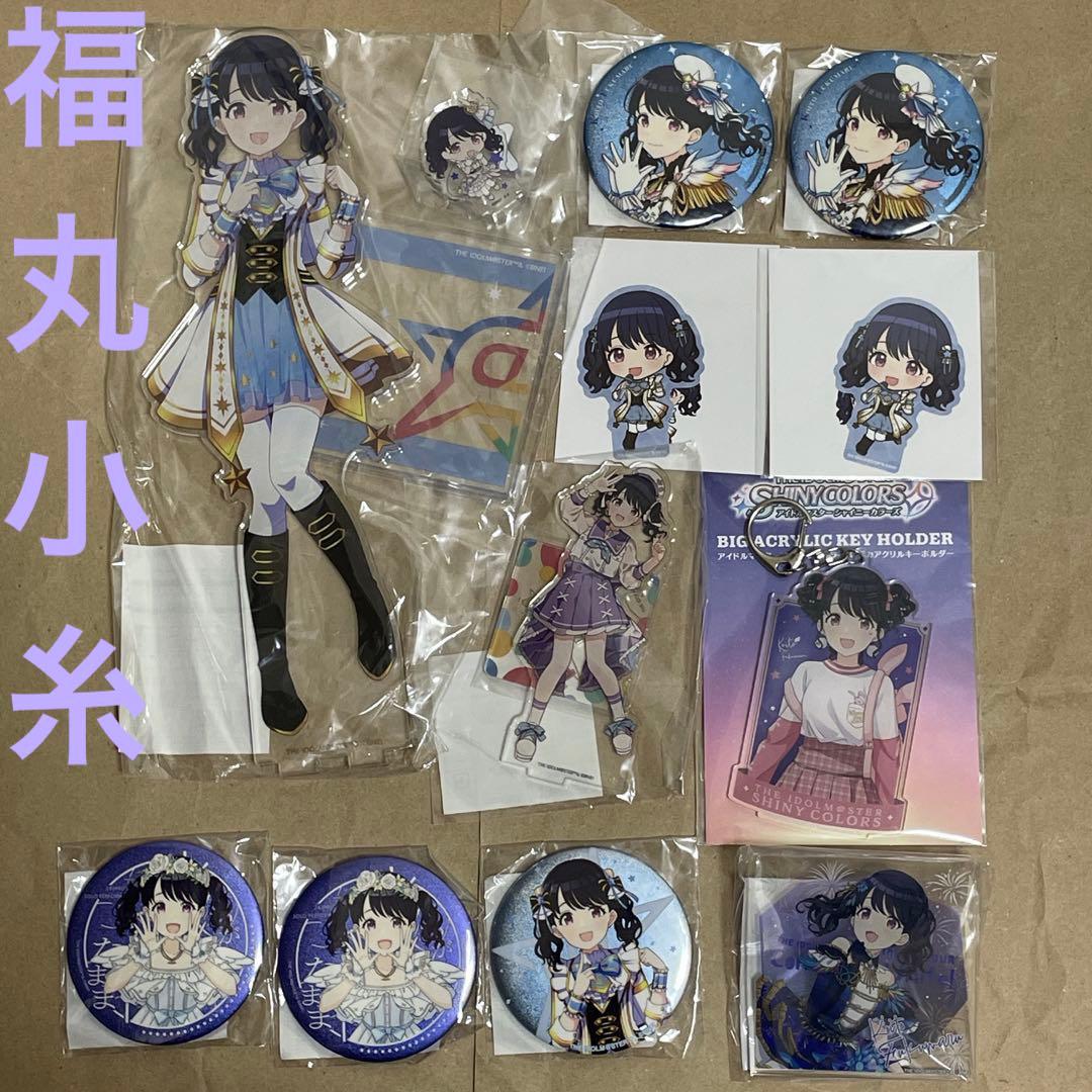 アイドルマスターシャイニーカラーズ 福丸小糸グッズセット