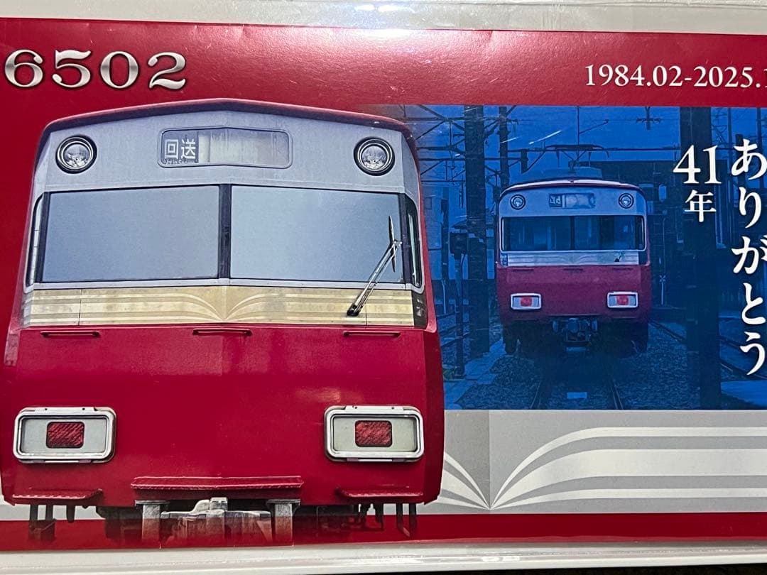 名鉄　ミニ系統版マグネット　6502 3枚セット