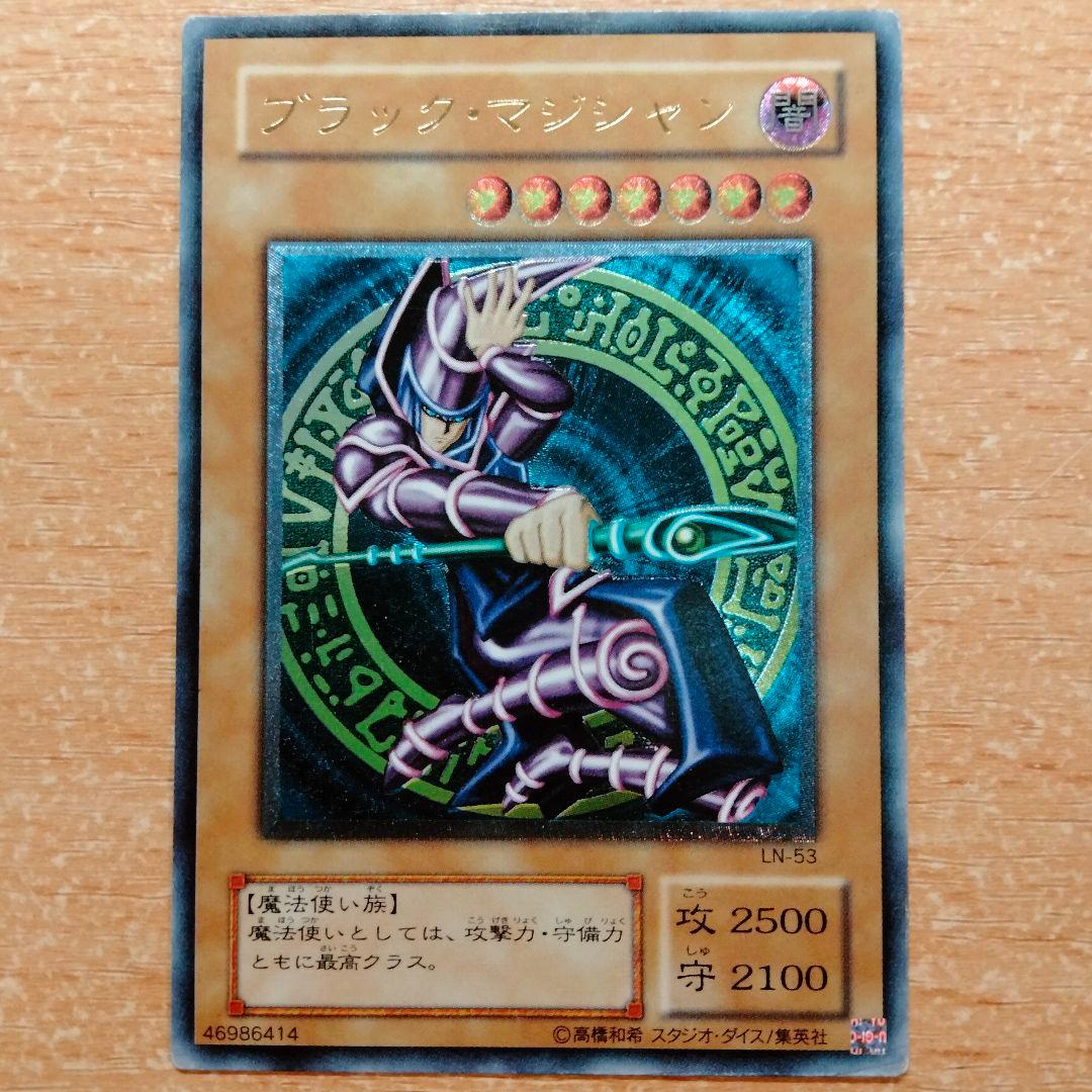 ブラック・マジシャン　レリーフ　アルティメット　LN-53 遊戯王