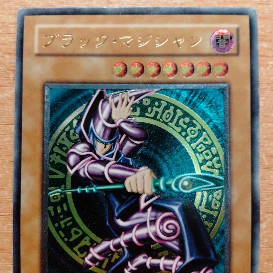 ブラック・マジシャン　レリーフ　アルティメット　LN-53 遊戯王
