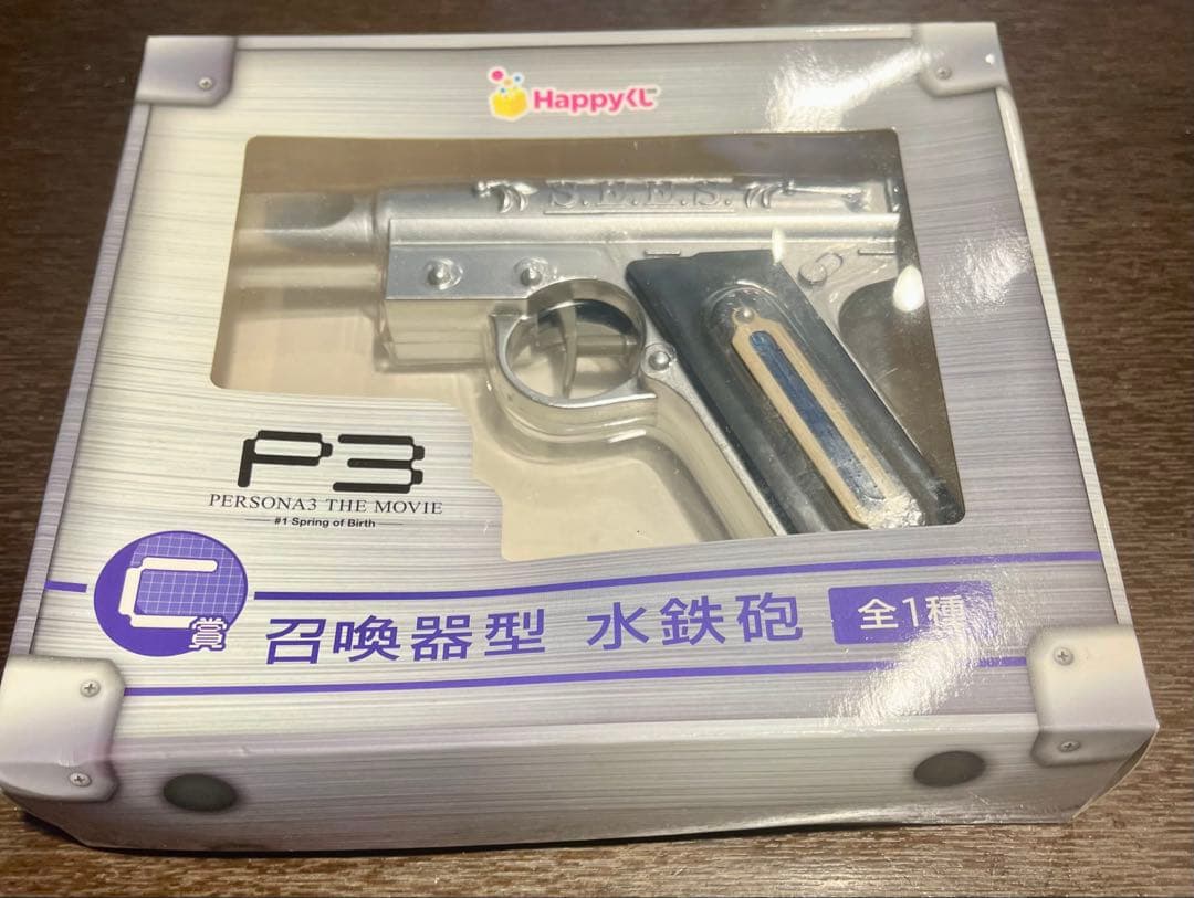 ペルソナ3 THE MOVIE S.E.E.S Happyくじ C賞 水鉄砲
