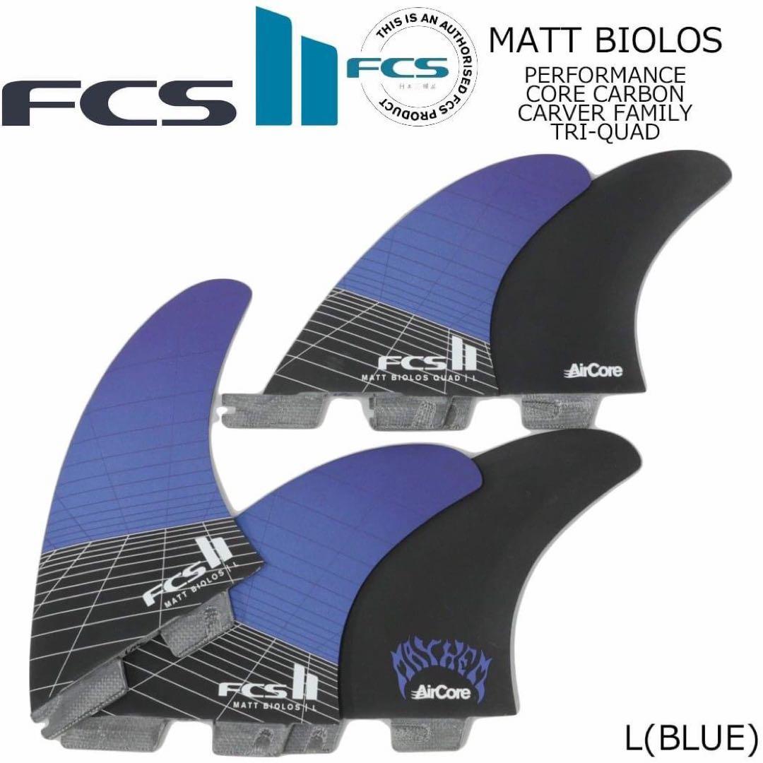 FCS2 エフシーエス マットバイオロス トライクワッド 5フィン Lサイズ