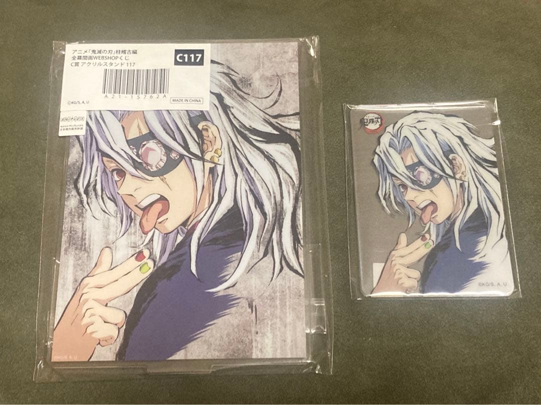 宇髄天元　アクリルスタンド　クリアカード　ダイニング　くじ