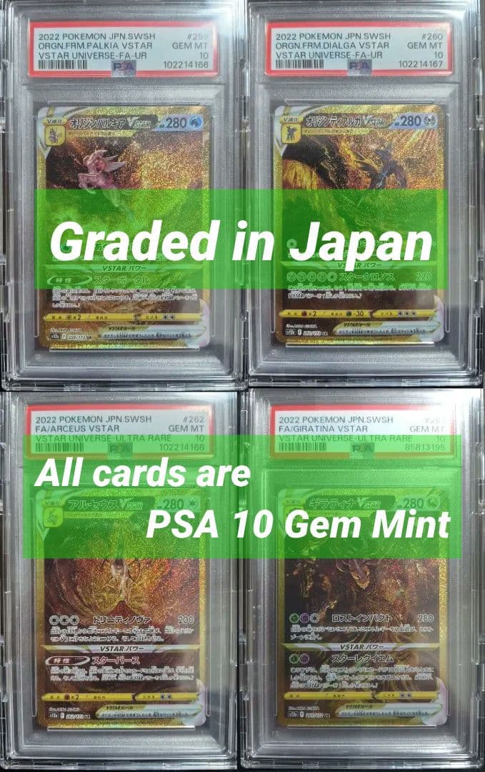 PSA10 四神 UR オリジンパルキア ディアルガ ギラティナ アルセウス