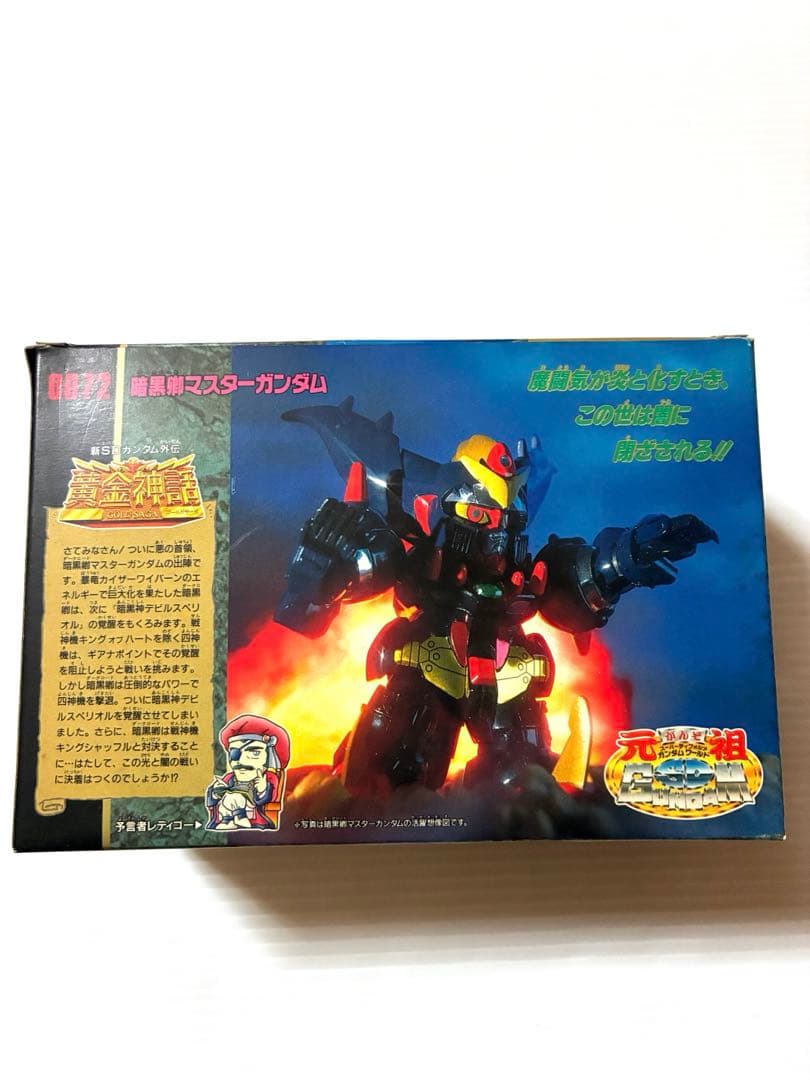 元祖SDガンダム 新SDガンダム外伝 黄金神話0072 暗黒卿マスターガンダム