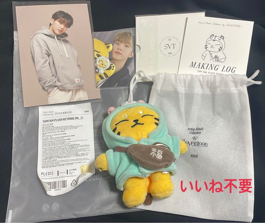 SEVENTEEN アーティストメイド ホシ タムタム いいね不要