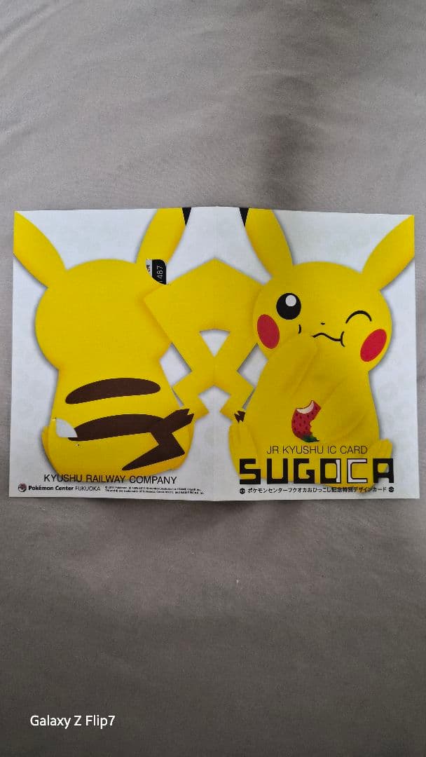 値下げ　JR九州 ピカチュウ ICカード SUGOCA　限定版