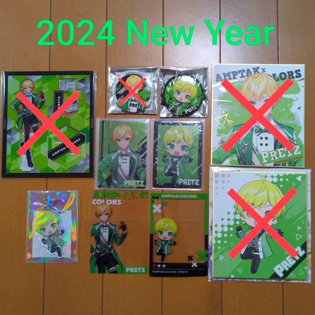 2/3まで値下げ！ぷりっつ 2024 NewYearセット☆